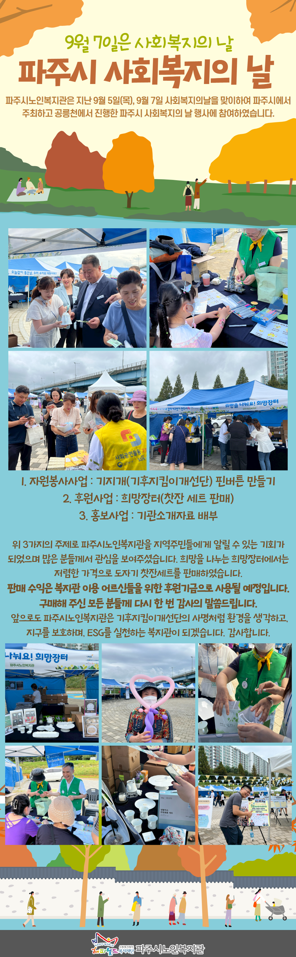 [파주시노인복지관] 지역연계..